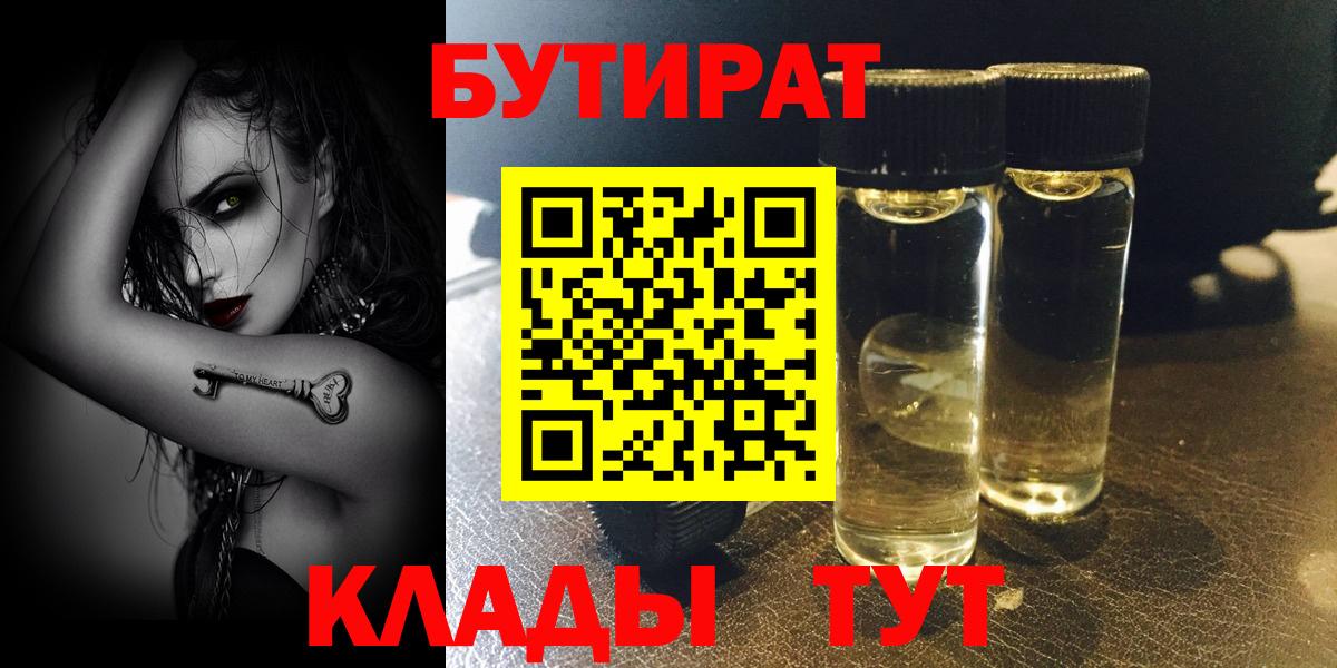 Бутират жидкий экстази  Вход с VPN  БУТИРАТ  Городец 