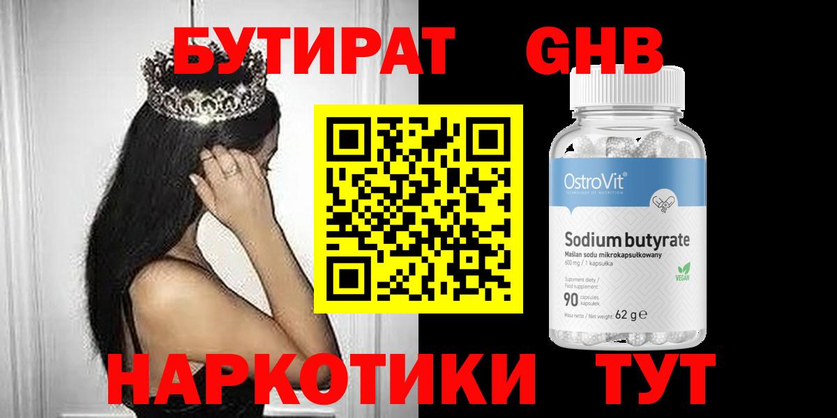 БУТИРАТ BDO 33% Городец