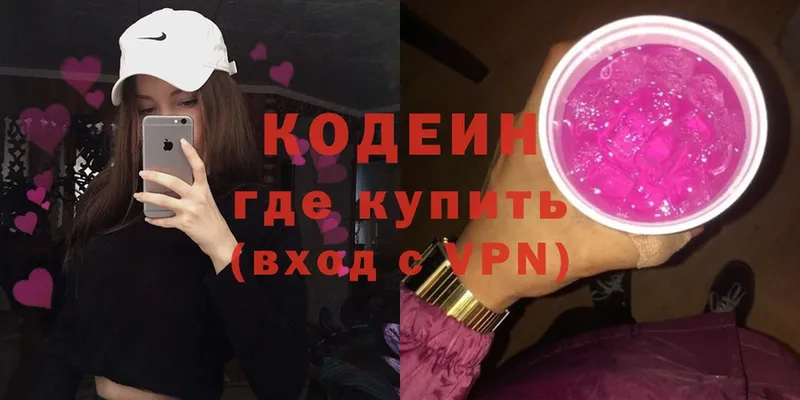 Codein Purple Drank  наркота  Городец 