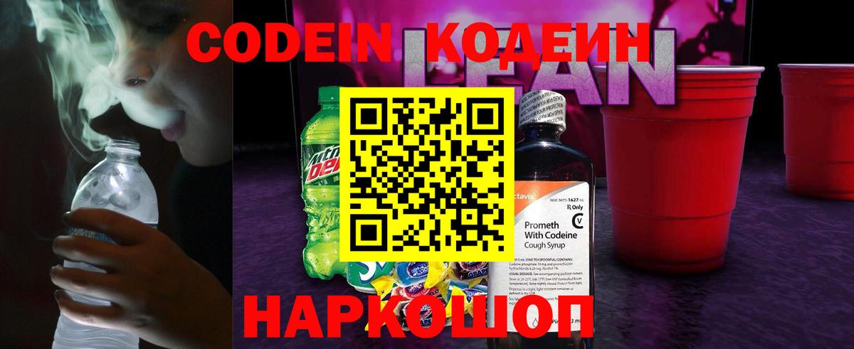 Кодеин Purple Drank  Кодеиновый сироп Lean Purple Drank  Городец 