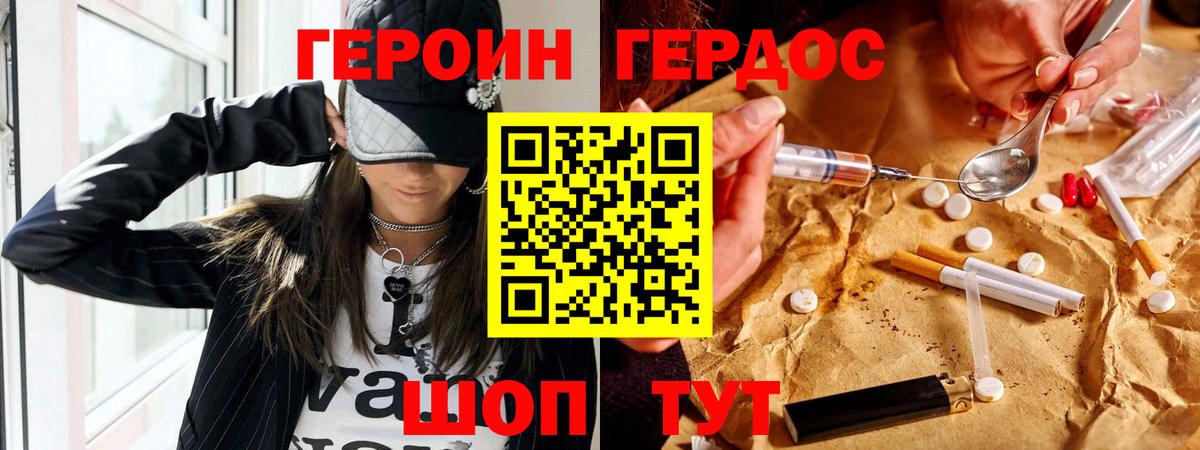Городец  ГЕРОИН афганец  Вход с VPN 