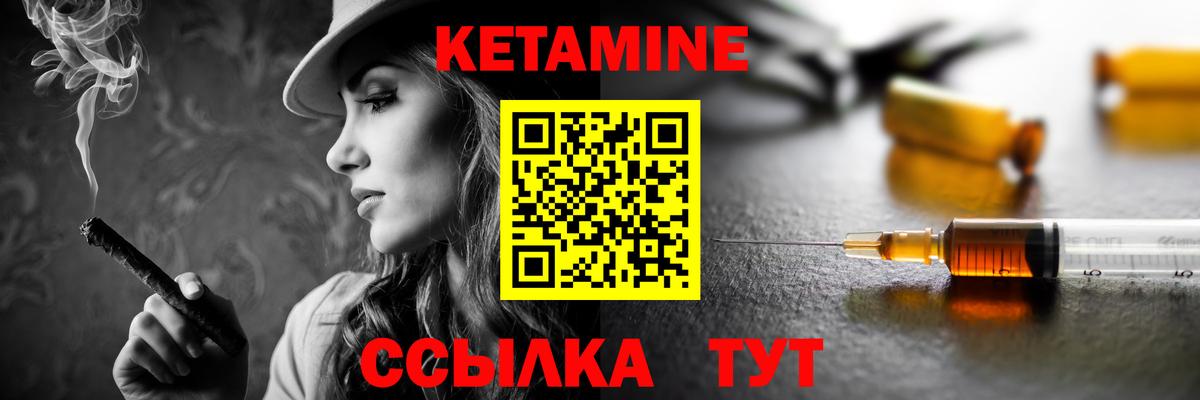 Городец  Кетамин VHQ  Вход с VPN 