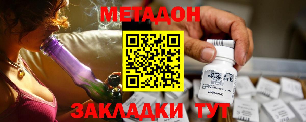 Метадон methadone Городец